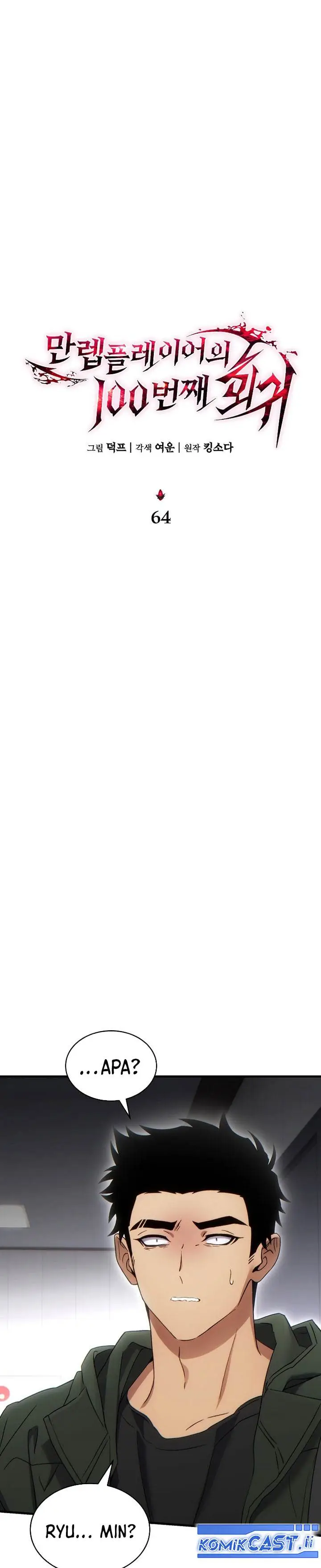 image-komik-the-max-level-players-100th-regression-chapter-64-4/34