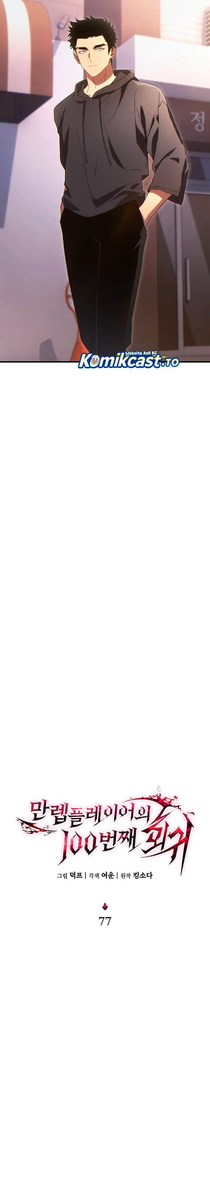 image-komik-the-max-level-players-100th-regression-chapter-77-21/37