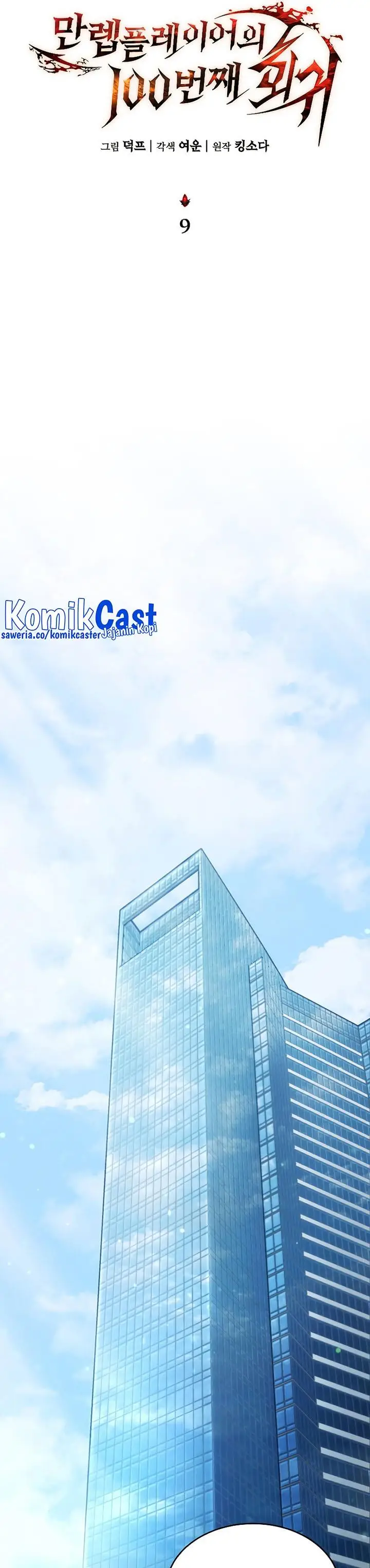 image-komik-the-max-level-players-100th-regression-chapter-9-12/52