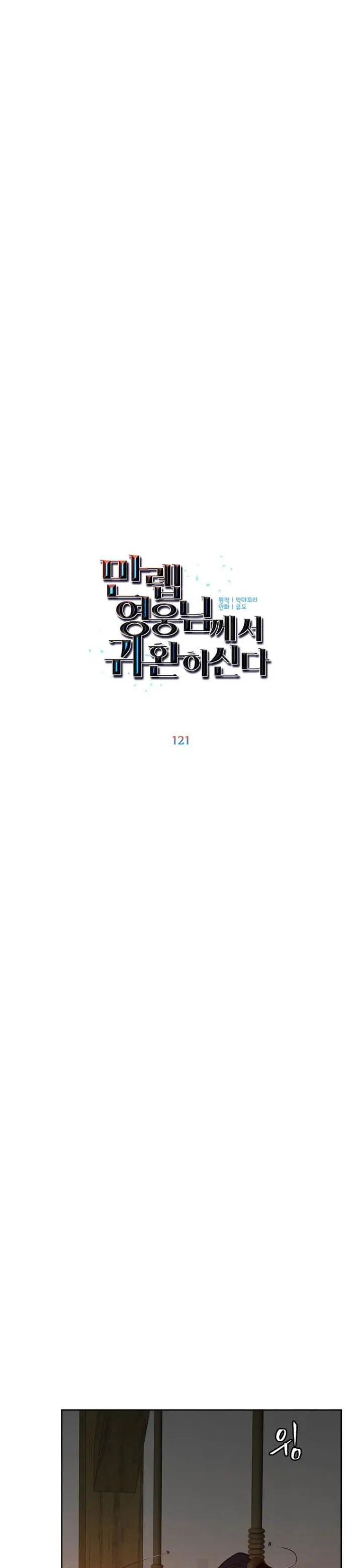 image-komik-the-max-leveled-hero-will-return-chapter-121-9/34
