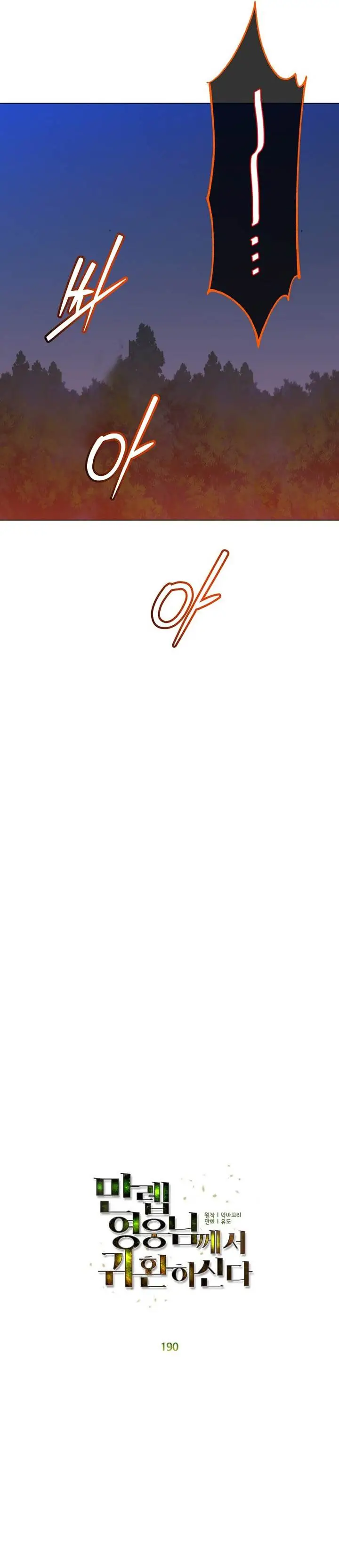 image-komik-the-max-leveled-hero-will-return-chapter-190-15/36