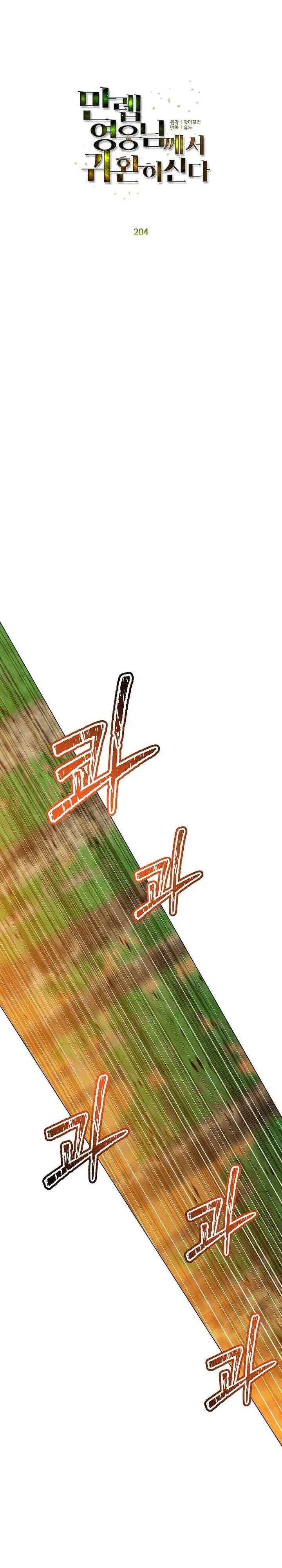 image-komik-the-max-leveled-hero-will-return-chapter-204-12/30