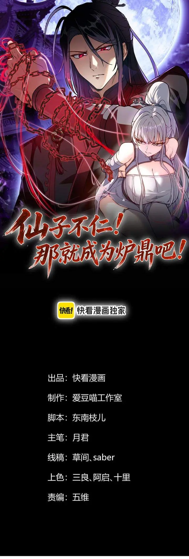 image-komik-the-merciless-fairy-shall-become-a-cultivation-vessel-chapter-10-0/35