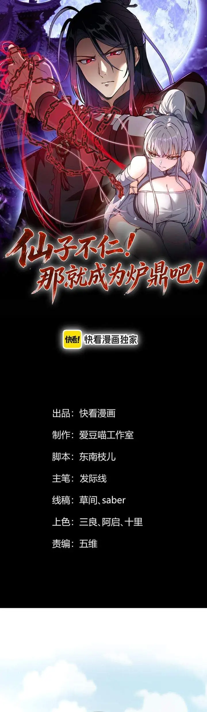 image-komik-the-merciless-fairy-shall-become-a-cultivation-vessel-chapter-19-0/29