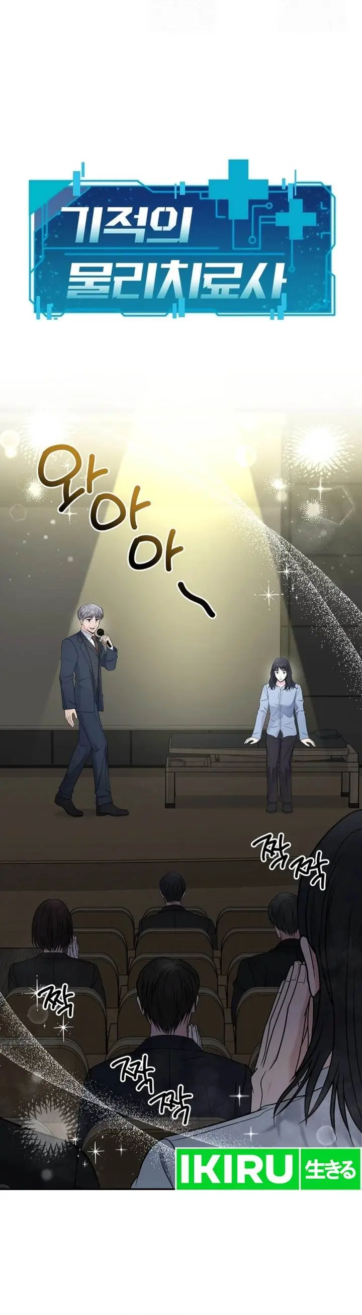 image-komik-the-miraculous-physical-therapist-chapter-101-6/46