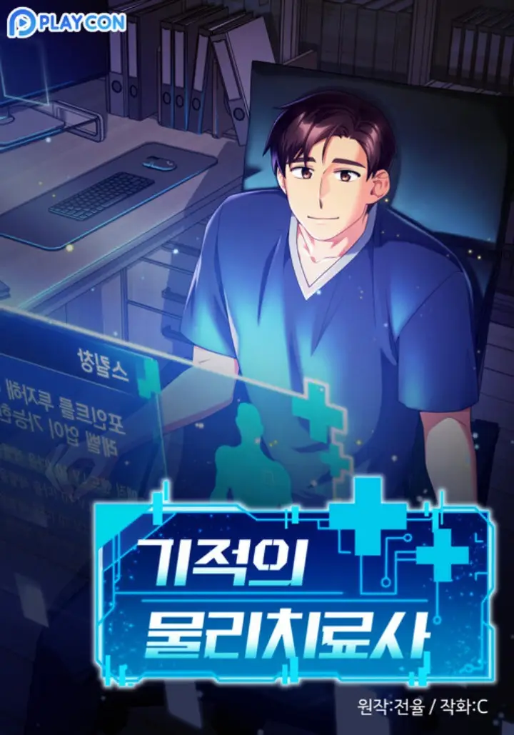 image-komik-the-miraculous-physical-therapist-chapter-105-0/45