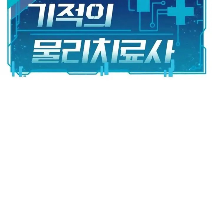 image-komik-the-miraculous-physical-therapist-chapter-19-2/24