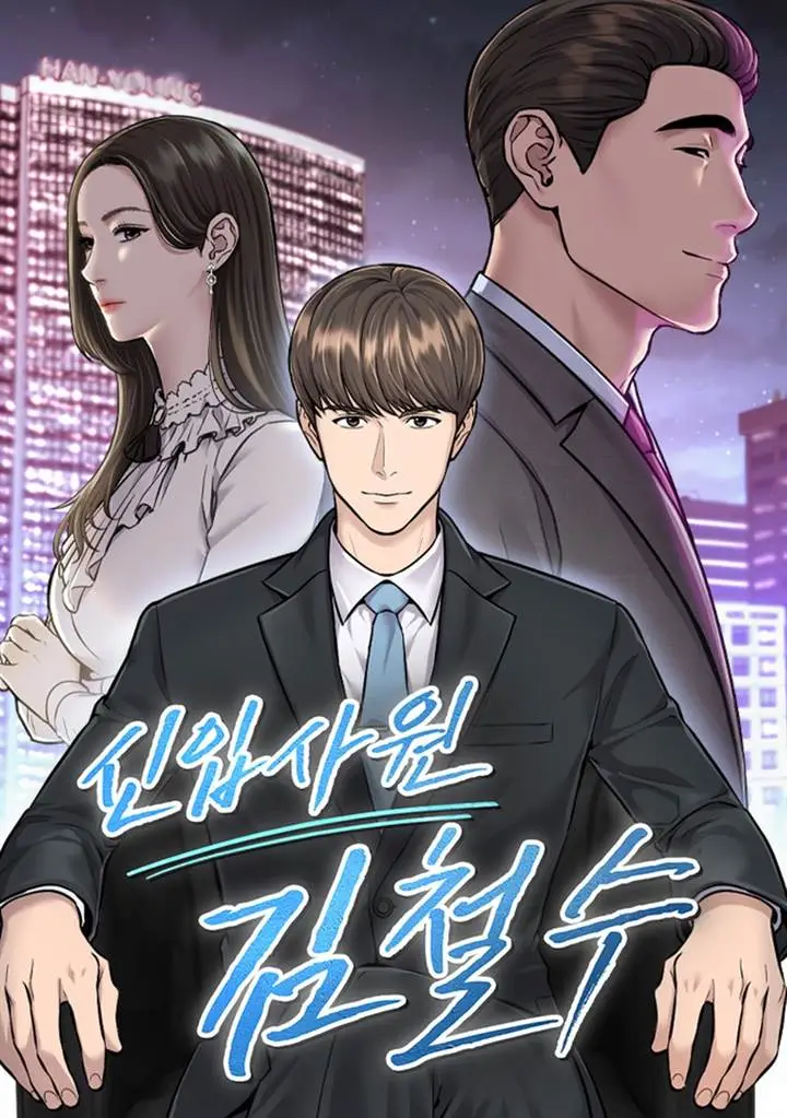 image-komik-the-new-employee-kim-chul-soo-chapter-105-91/92
