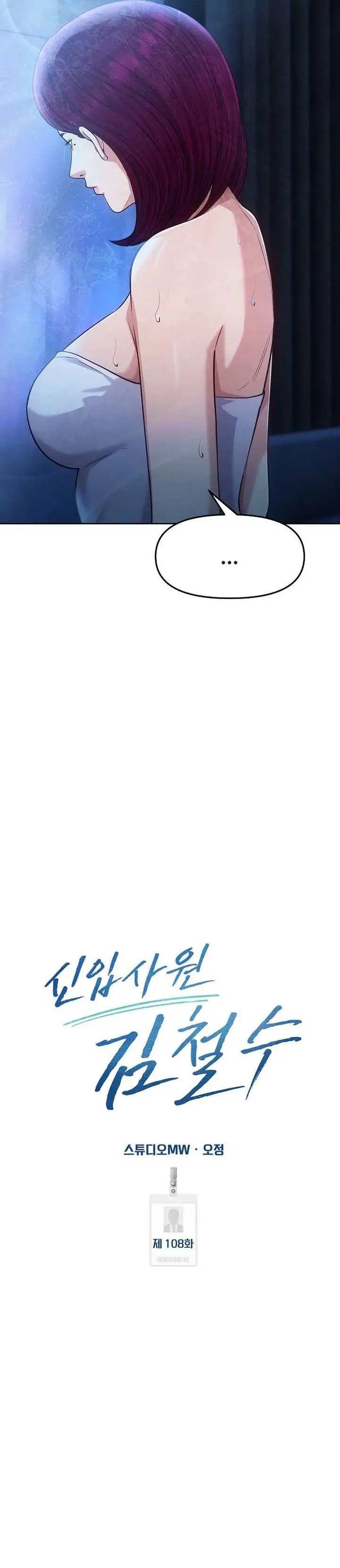 image-komik-the-new-employee-kim-chul-soo-chapter-108-15/47