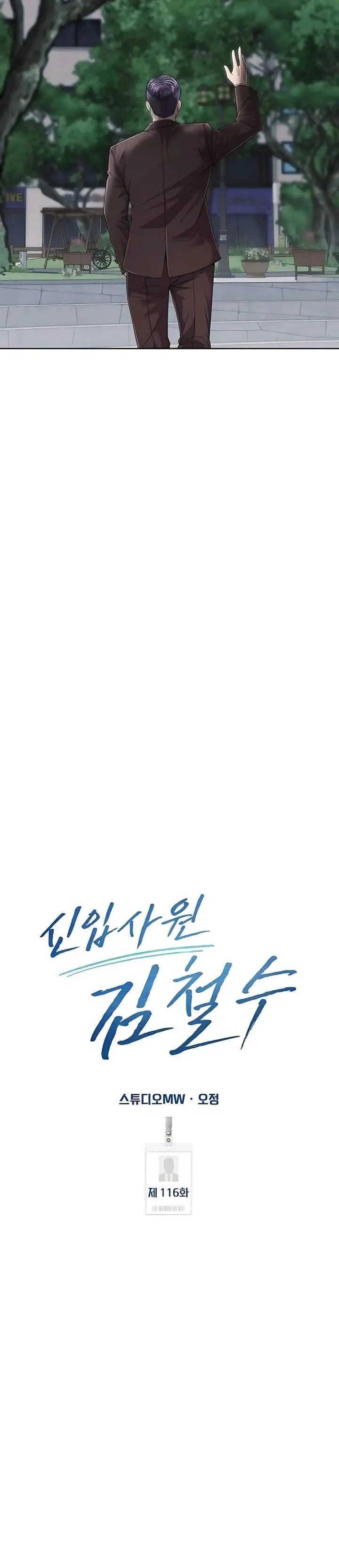 image-komik-the-new-employee-kim-chul-soo-chapter-116-23/43