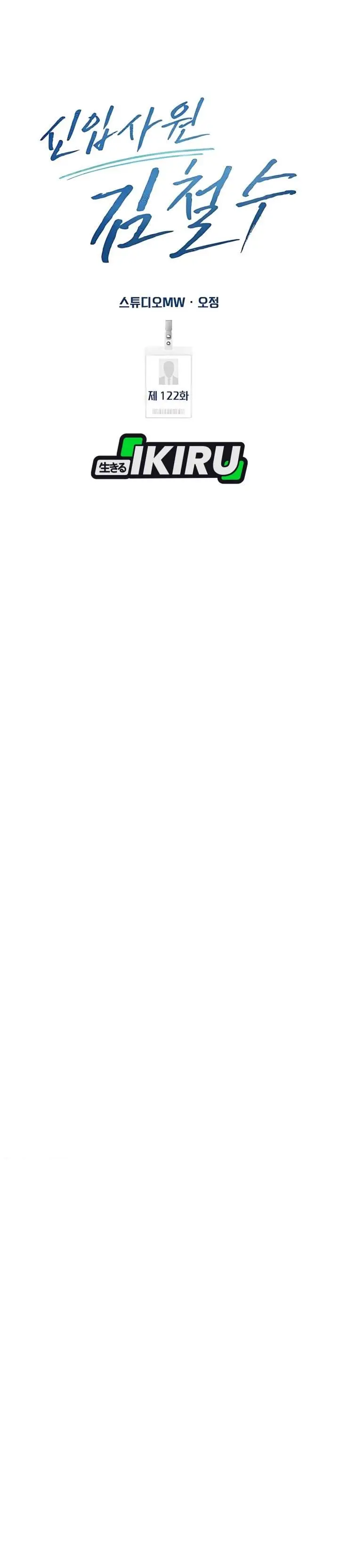 image-komik-the-new-employee-kim-chul-soo-chapter-122-29/58