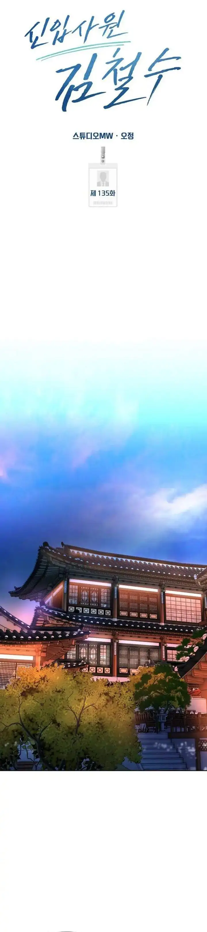 image-komik-the-new-employee-kim-chul-soo-chapter-135-25/68