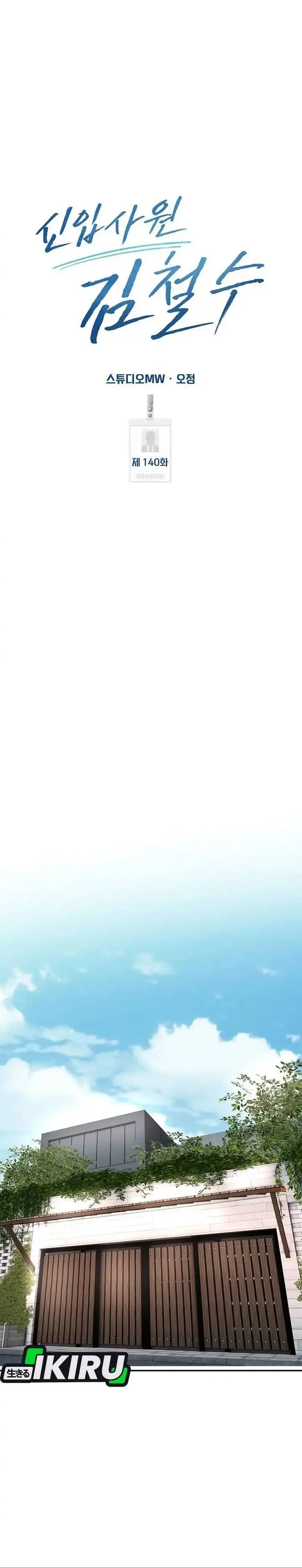 image-komik-the-new-employee-kim-chul-soo-chapter-140-33/46