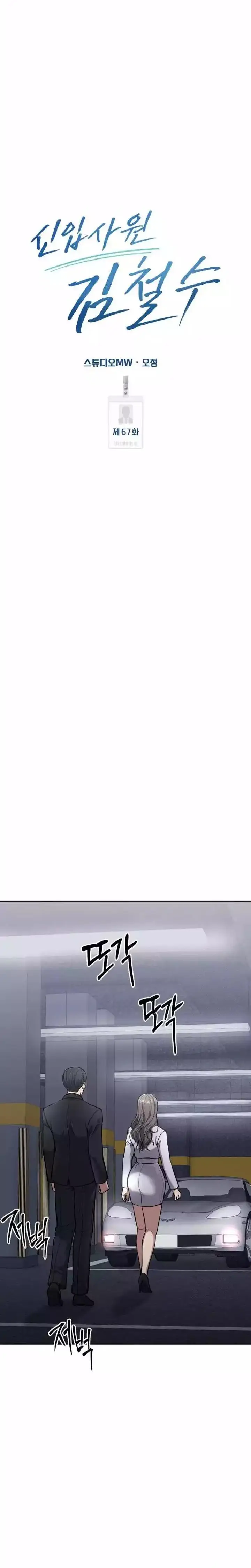 image-komik-the-new-employee-kim-chul-soo-chapter-67-22/45