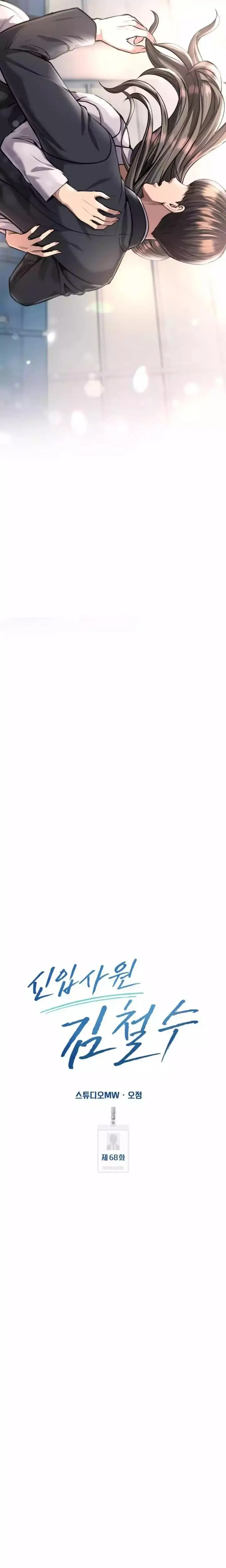 image-komik-the-new-employee-kim-chul-soo-chapter-68-15/44