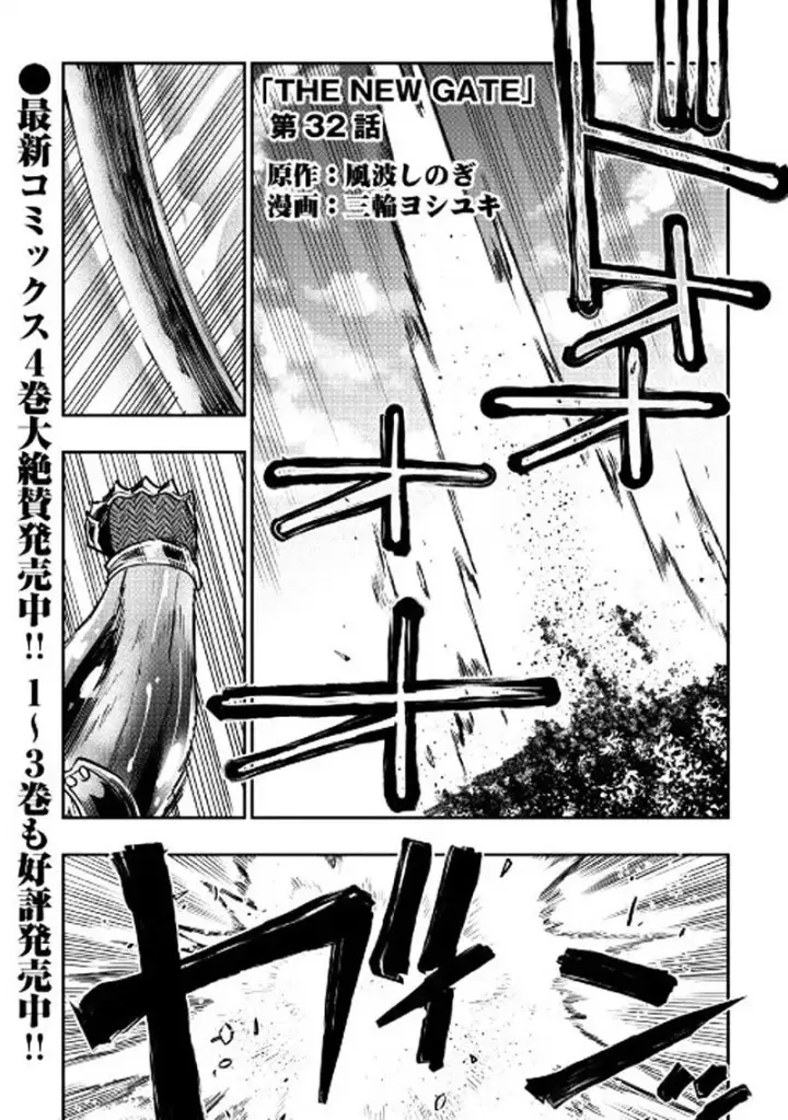 image-komik-the-new-gate-chapter-32-1/32