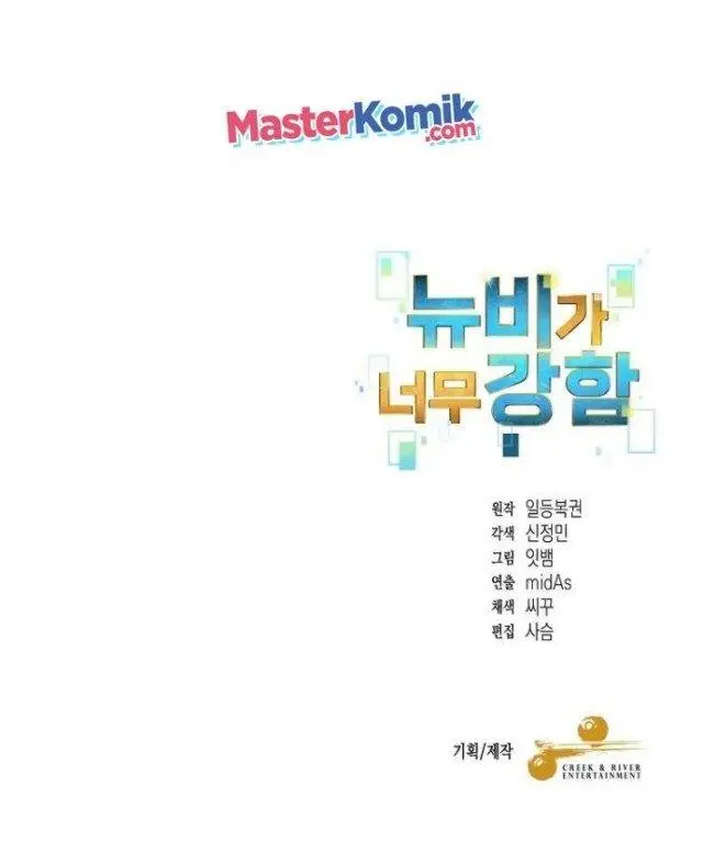 image-komik-the-newbie-is-too-strong-chapter-12-55/58