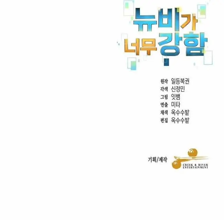 image-komik-the-newbie-is-too-strong-chapter-143-13/14