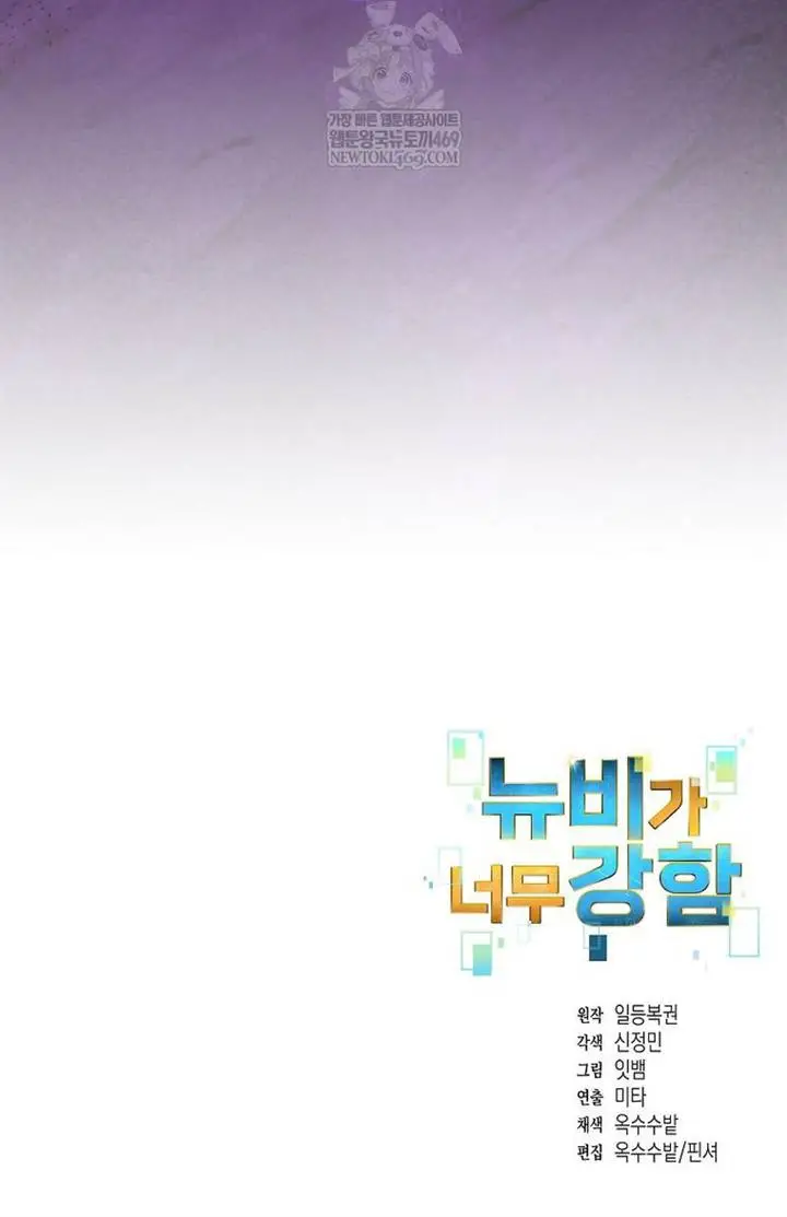 image-komik-the-newbie-is-too-strong-chapter-154-11/13