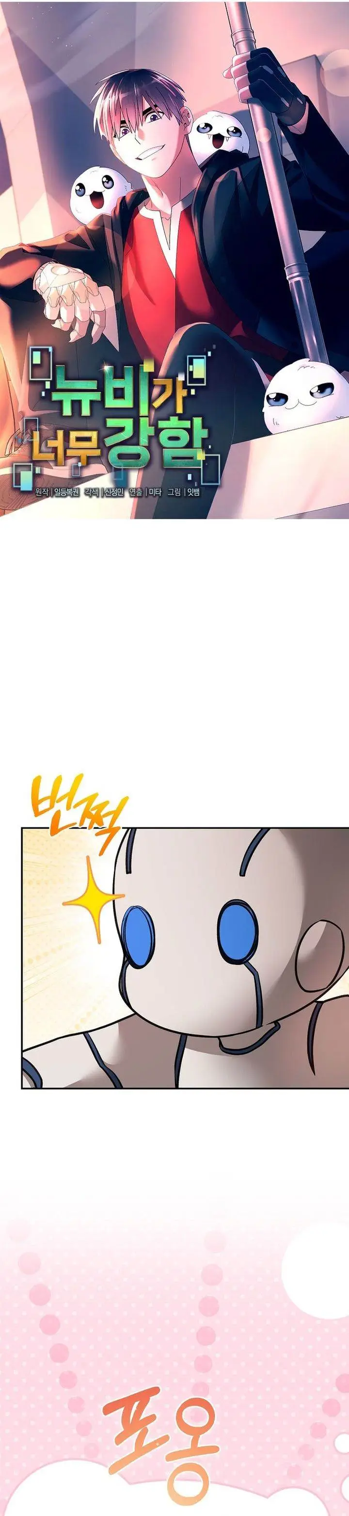 image-komik-the-newbie-is-too-strong-chapter-156-10/23