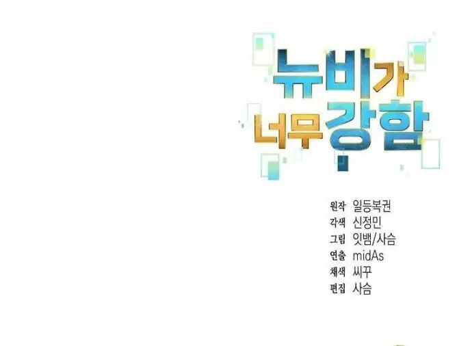 image-komik-the-newbie-is-too-strong-chapter-7-51/55