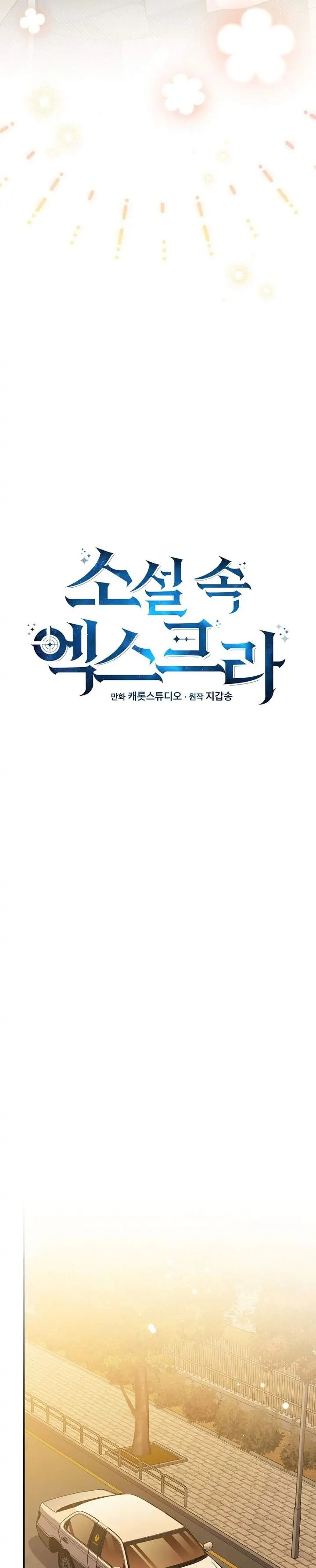 image-komik-the-novels-extra-chapter-148-16/43