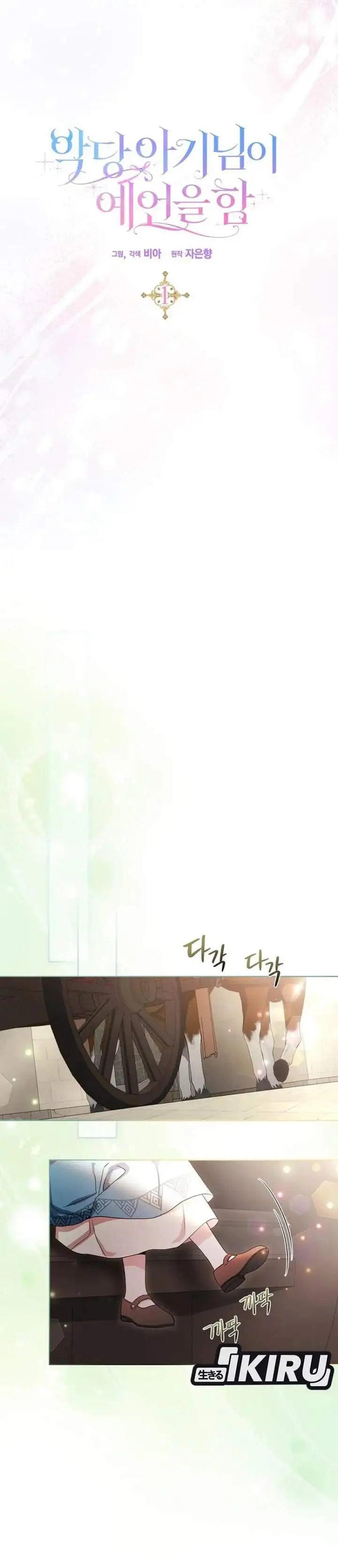 image-komik-the-oracle-of-the-villainous-baby-chapter-1-38/46