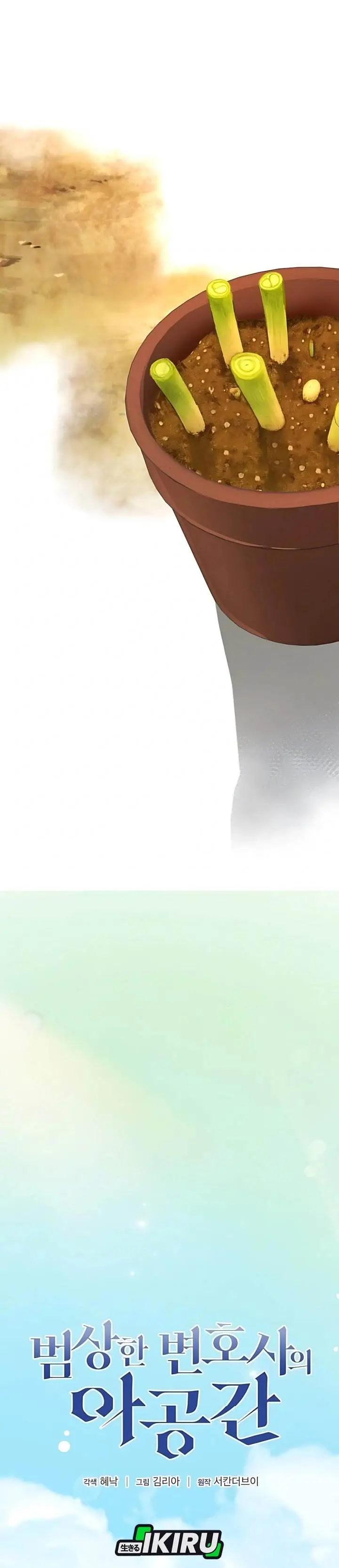 image-komik-the-ordinary-lawyers-subspace-chapter-14-5/41