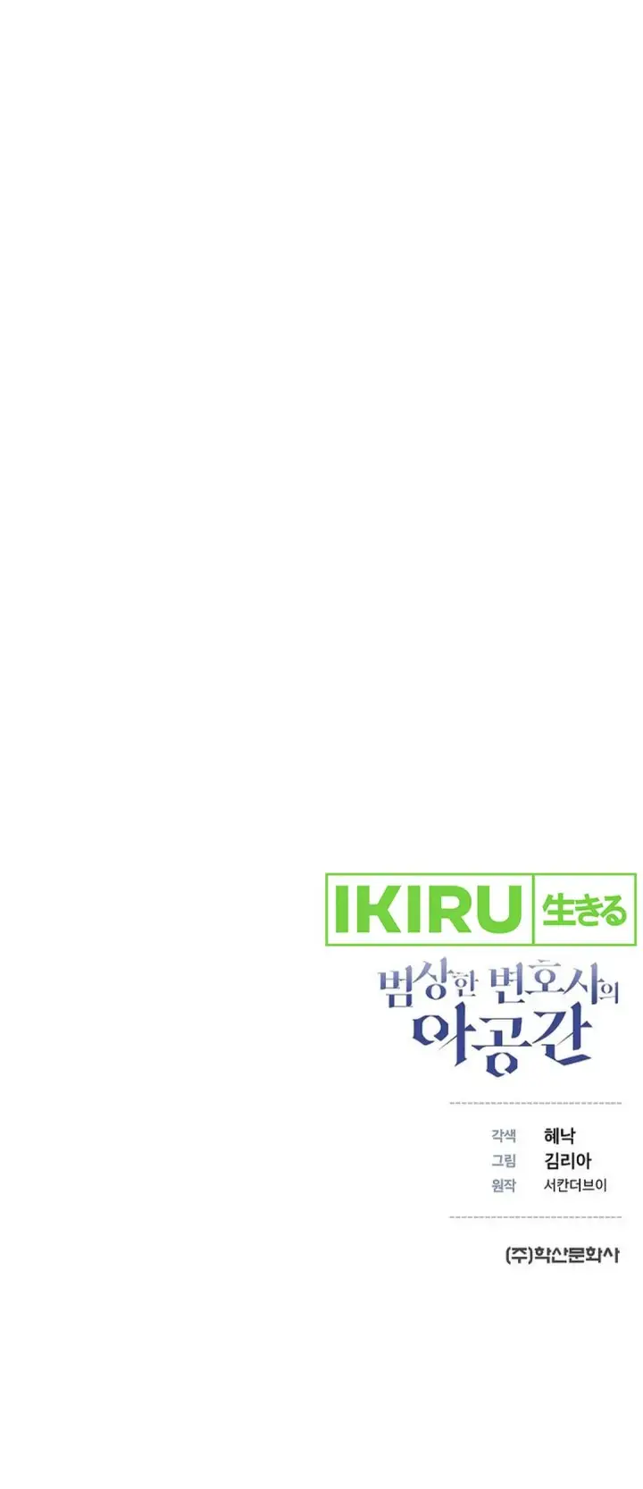 image-komik-the-ordinary-lawyers-subspace-chapter-2-50/53