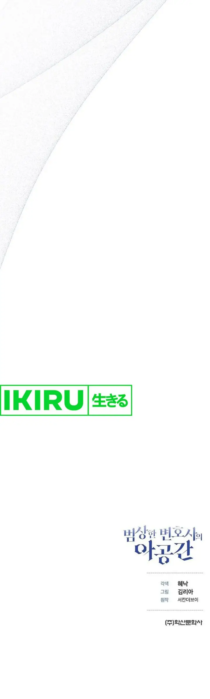 image-komik-the-ordinary-lawyers-subspace-chapter-5-35/38