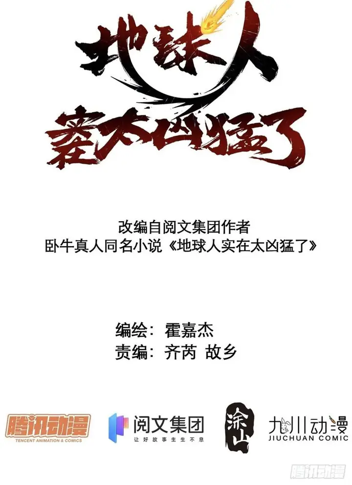 image-komik-the-people-on-earth-are-too-ferocious-chapter-19-2/31