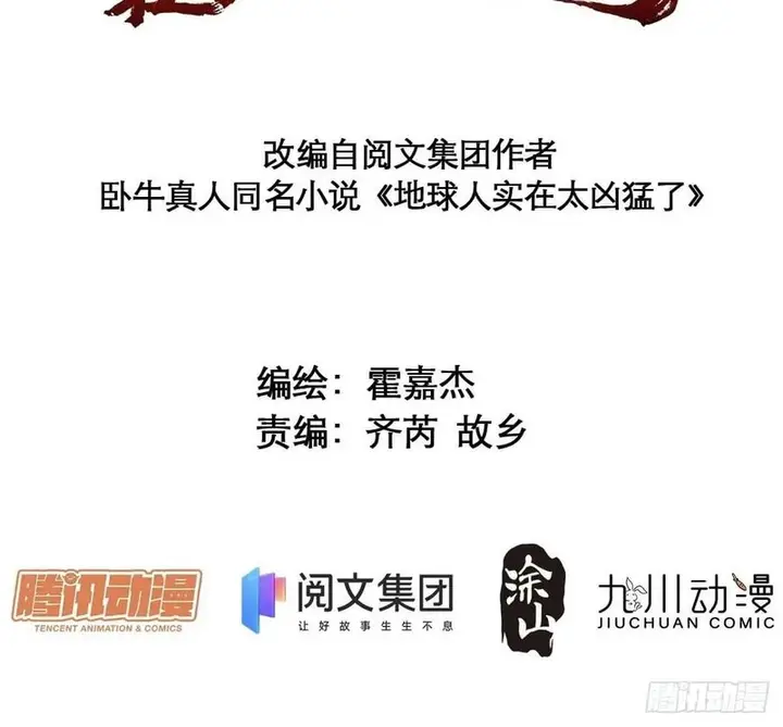 image-komik-the-people-on-earth-are-too-ferocious-chapter-31-2/26