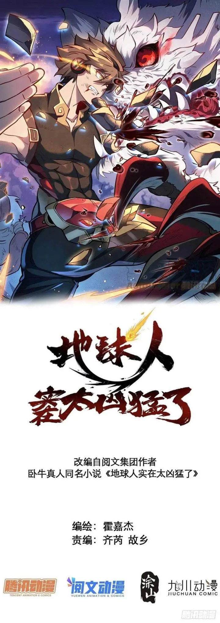 image-komik-the-people-on-earth-are-too-ferocious-chapter-66-1/18