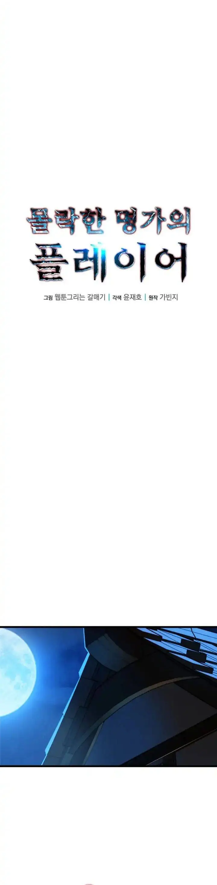 image-komik-the-player-of-the-fallen-family-chapter-13-15/38