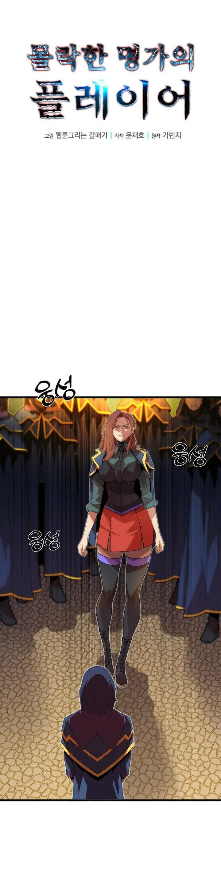 image-komik-the-player-of-the-fallen-family-chapter-15-14/34