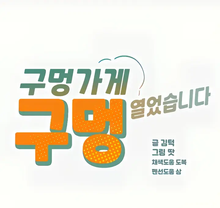 image-komik-the-pleasure-shop-chapter-53-5/148