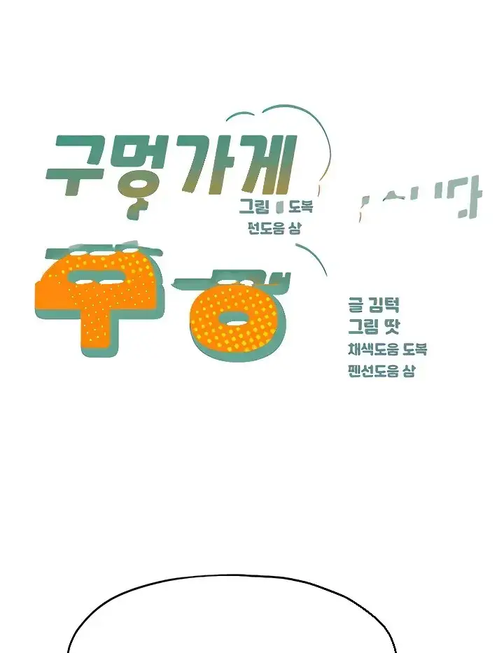 image-komik-the-pleasure-shop-chapter-55-0/72