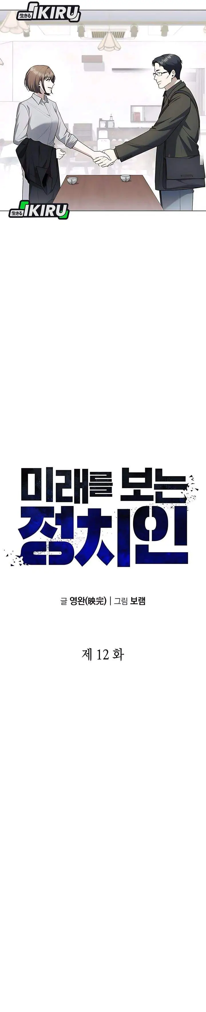 image-komik-the-politician-who-sees-the-future-chapter-12-11/34