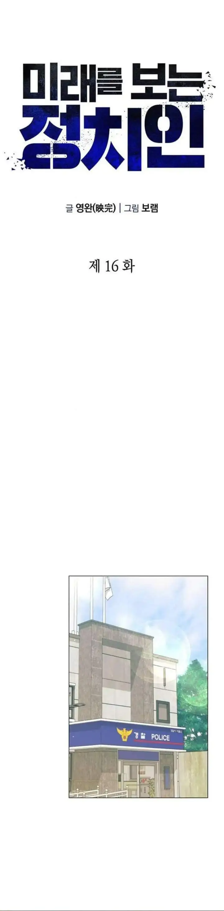 image-komik-the-politician-who-sees-the-future-chapter-16-8/41