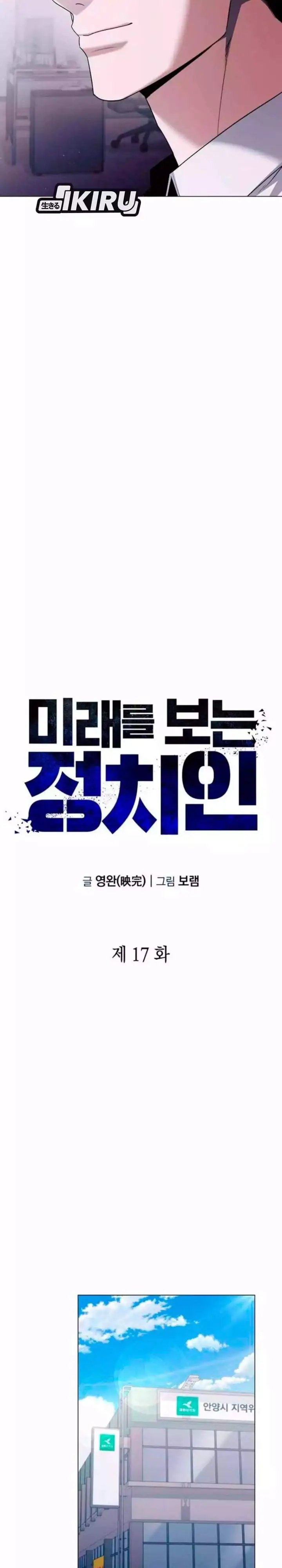 image-komik-the-politician-who-sees-the-future-chapter-17-7/30