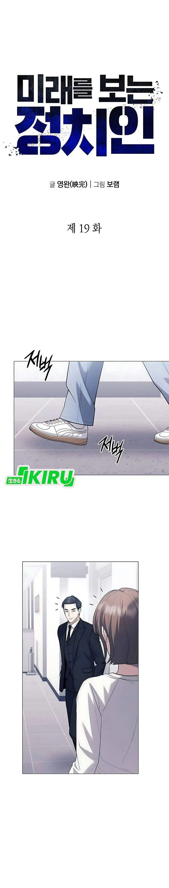 image-komik-the-politician-who-sees-the-future-chapter-19-11/33