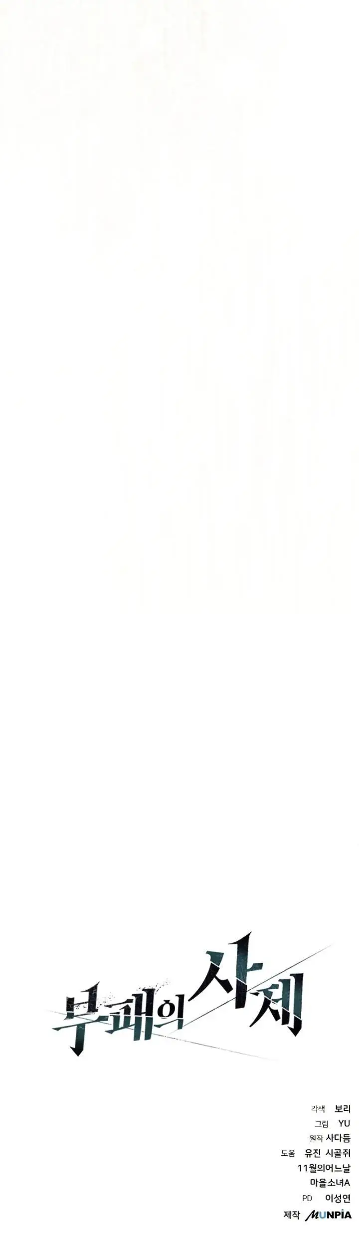 image-komik-the-priest-of-corruption-chapter-2-48/49