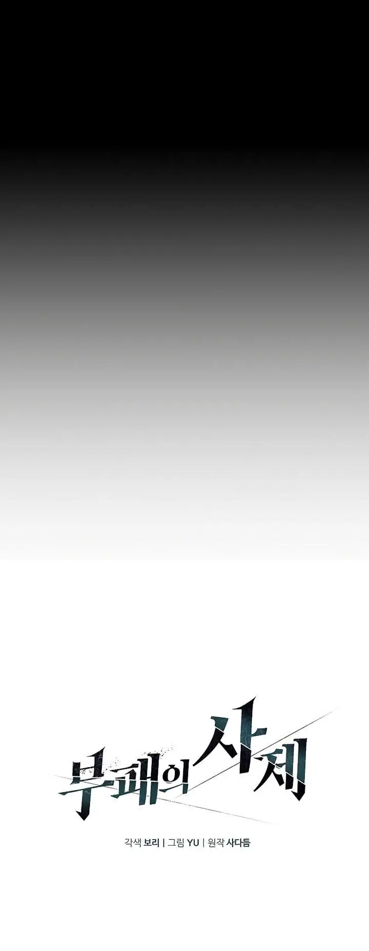 image-komik-the-priest-of-corruption-chapter-3-3/75