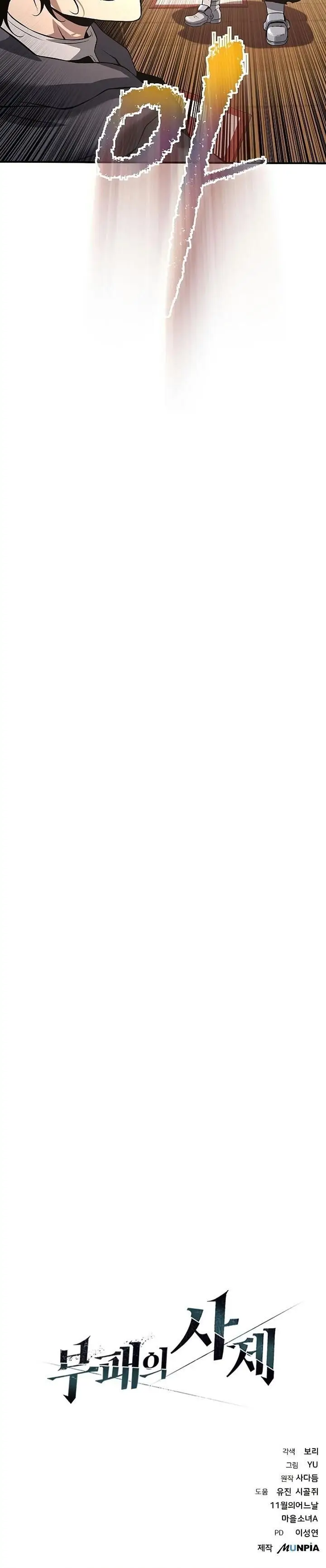 image-komik-the-priest-of-corruption-chapter-3-74/75