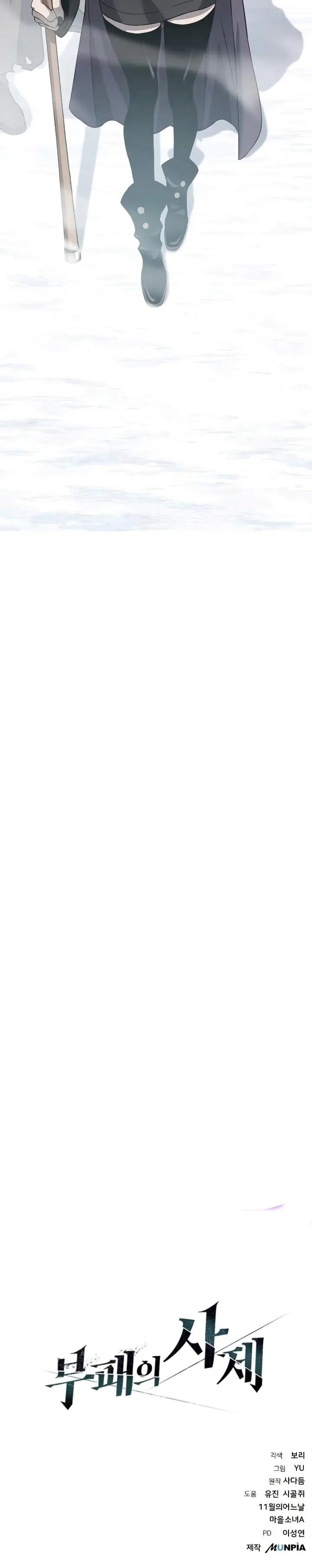 image-komik-the-priest-of-corruption-chapter-6-47/48