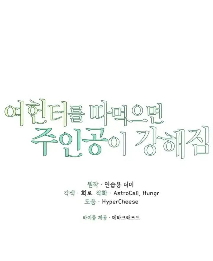 image-komik-the-protagonist-gets-stronger-chapter-21-0/95