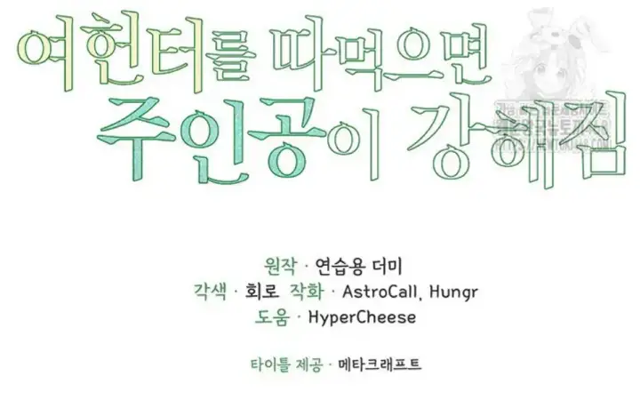 image-komik-the-protagonist-gets-stronger-chapter-51-0/31