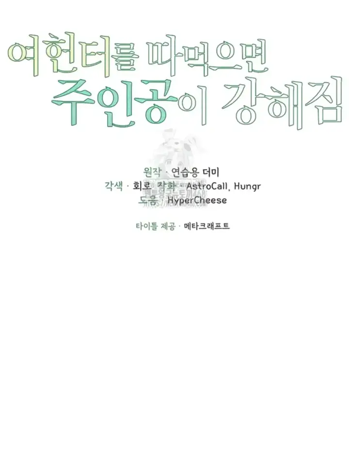 image-komik-the-protagonist-gets-stronger-chapter-56-1/42