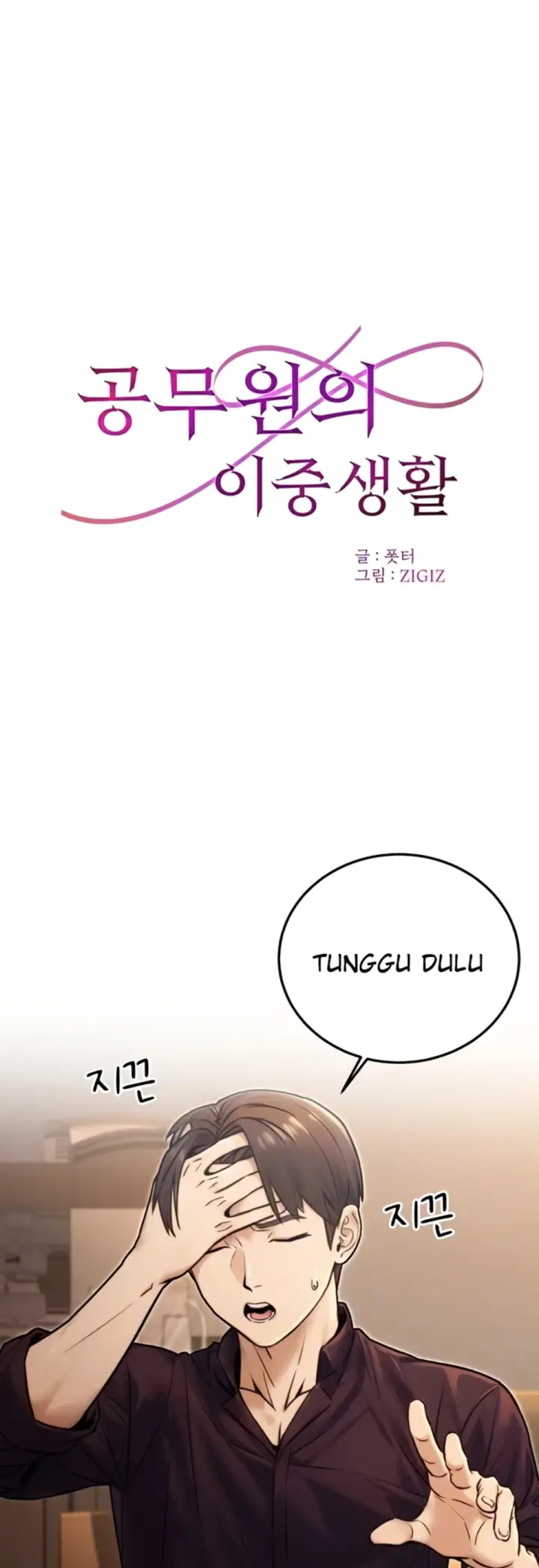 image-komik-the-public-servant-s-double-chapter-24-0/57