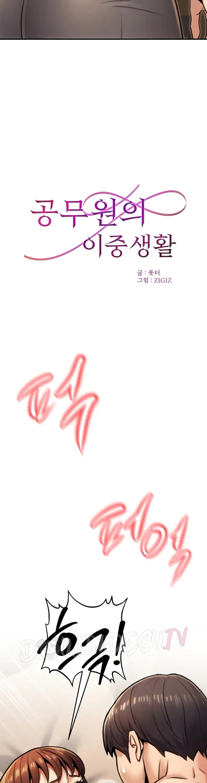 image-komik-the-public-servant-s-double-chapter-25-8/54